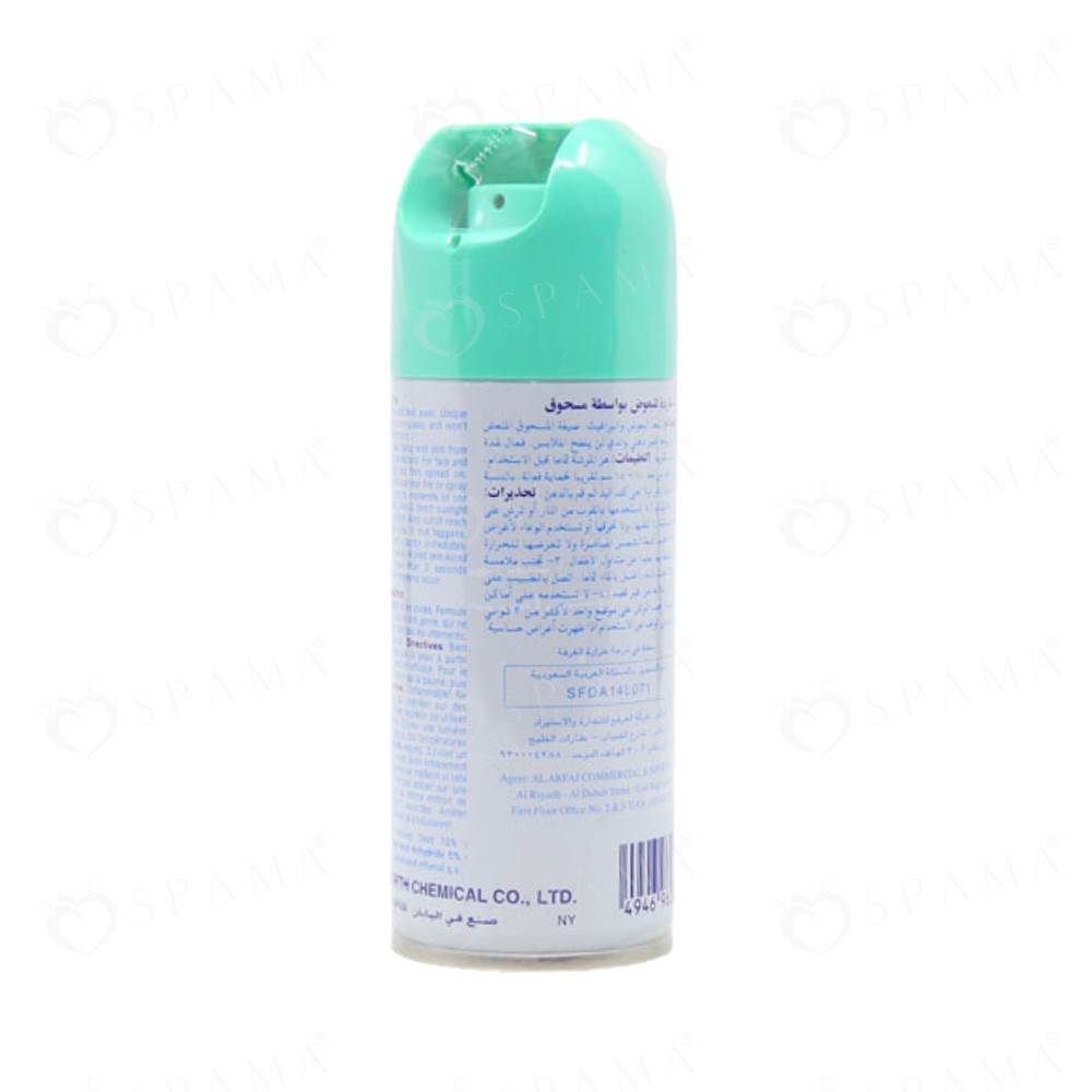 Ars mosquito repellent spray